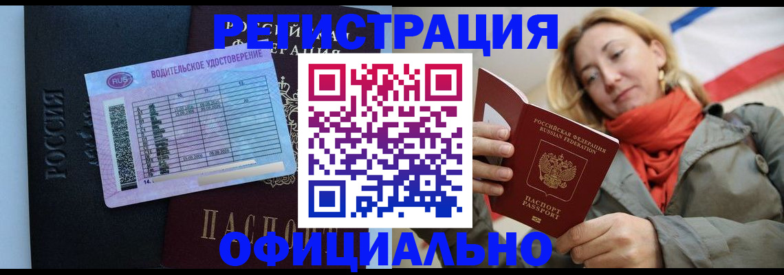 прописка для школы в Горно-Алтайске