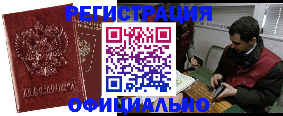 прописка в Горно-Алтайске