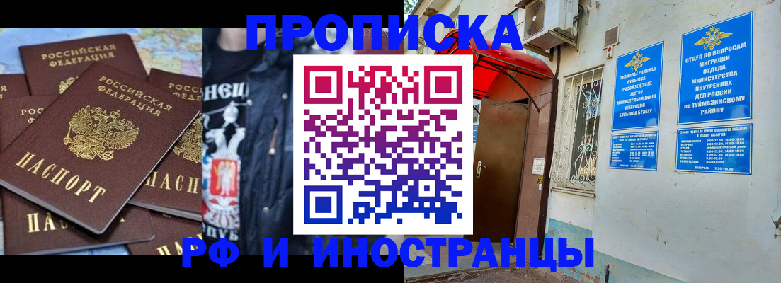 временная регистрация для всех в Горно-Алтайске