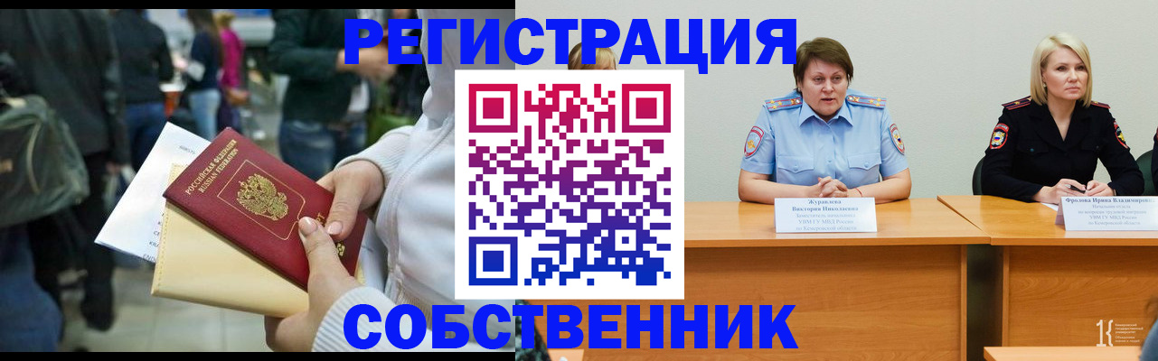 временная регистрация законно в Горно-Алтайске